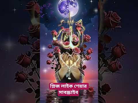 হে আল্লাহ islamic #viral  #shorts #motivation #shortsfeed #shortvideo #namaz #gmmedia #india #quran