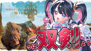【MHWilds】アプデ後のワイルズ遊びたいよなァ!?【メイドVtuber #霧崎ちゃん 】