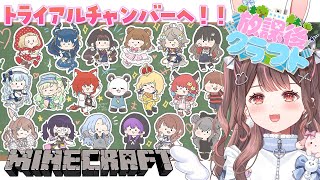 【Minecraft】#放課後クラフトトライアルチャンバーへ行く…らしい🌈【星宮ちょこ / Vlash】#新人VTuber