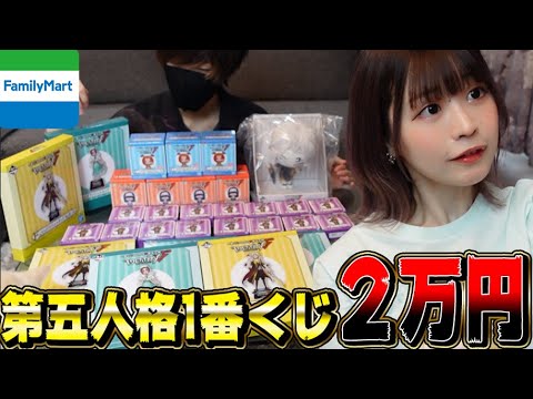 【第五人格】ファミマに売ってる一番くじを1万円ずつ買ったら欲しい景品は当たるのか！？【identityV】