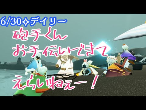 【Sky✧デイリー】お手伝いできてえらいねぇ