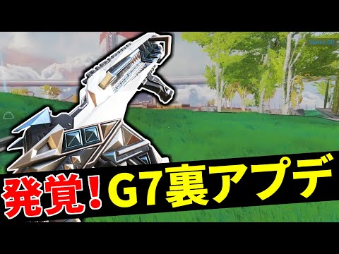 1%の人間だけ気付いているG7スカウトの裏強化。皆知ってた？？| Apex Legends