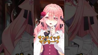 このサンドイッチ屋ヤバすぎるww #jpvtuber #新人vtuber #kawaii #ネタ #バズれ #shorts 【ネオまさる家/