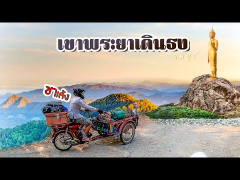 ซาเล้ง-The-series-Ep.28-น้ำตกว ซาเล้ง-The-series-Ep.28-น้ำตกว