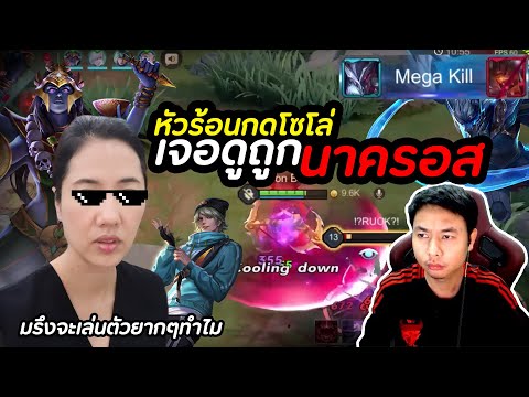 ROV-:-โดนดูถูก-เอานาครอสมาเล่น ROV-:-โดนดูถูก-เอานาครอสมาเล่น