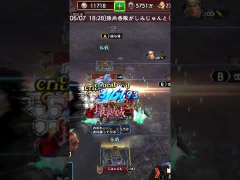【三國志覇道】凸テスト