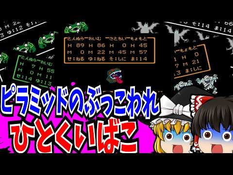 【ゆっくり実況】#02ドラゴンクエスト3 ファミコン【レトロゲーム 】【ロールプレイングゲーム】