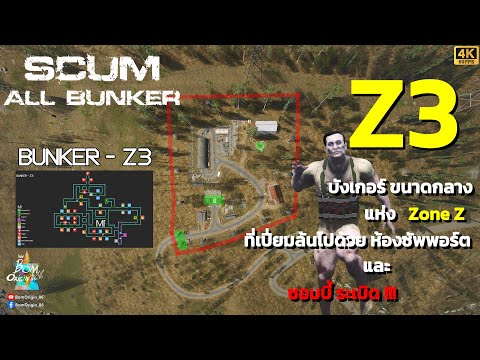 SCUM:ซีรีย์AllBunker-[Z3