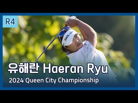 유해란 Haeran Ryu | LPGA 2024 Kroger Queen City Championship presented by P&G 파이널 라운드 하이라이트