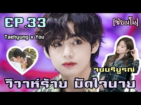 [ซับมโน]✨🌷วิวาห์ร้ายมัดใจนาย