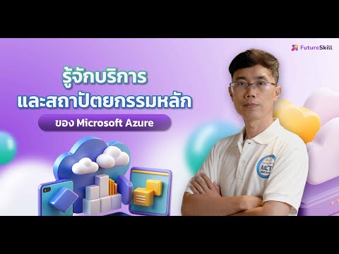 รู้จักMicrosoftAzure,บริการ