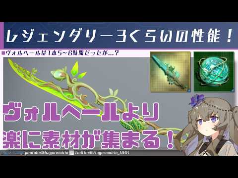 【PSO2NGS】アップグレードでレジェンダリー3と同等くらいの性能になったリフラディオシリーズについて【VOICEVOX】