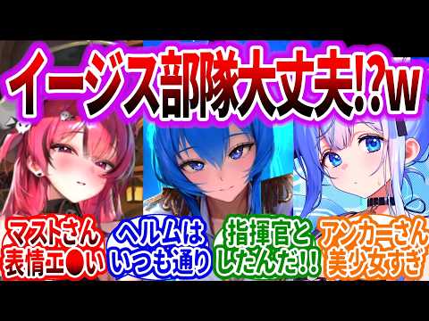 ちょっとイージス部隊がエ◯くなりすぎてない？に対するみんなの反応集【メガニケ】【勝利の女神：NIKKE】