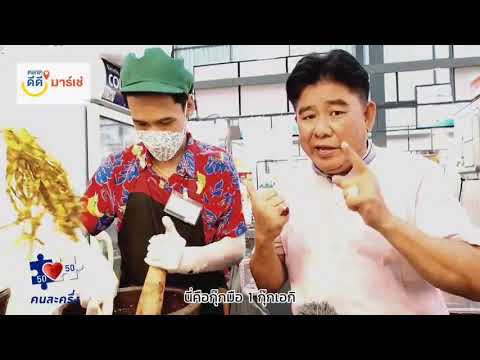 ส้มตำเอกิตลาดดีดีมาร์เช่