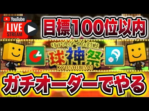 【プロスピA】良いとこまで上がってきたよ#プロスピa #shorts