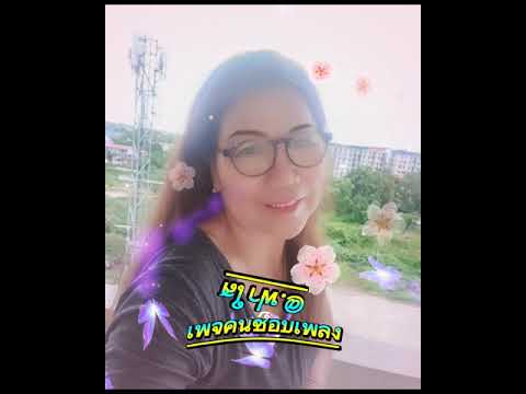 กำลังใจในแววตา-ไมค์-ภิรมย์พร กำลังใจในแววตา-ไมค์-ภิรมย์พร