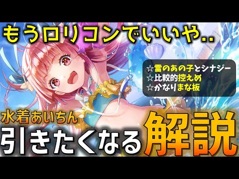 【犯罪者予備軍でいいや】色々際どすぎる新水着でお前もパパになれ！新SS「[キラキラサマーへ、ジャンプイン！ 瑞原 あいな」を色んな視点から性能解説！【ヘブバン】