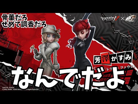 【第五人格】相棒と夜ラン 俺はファウロを認めない【IdentityV】