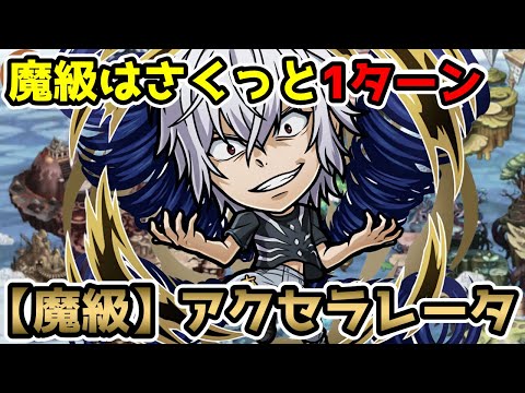 【コトダマン】魔級はサクッと7文字1ターン 魔級 アクセラレータ