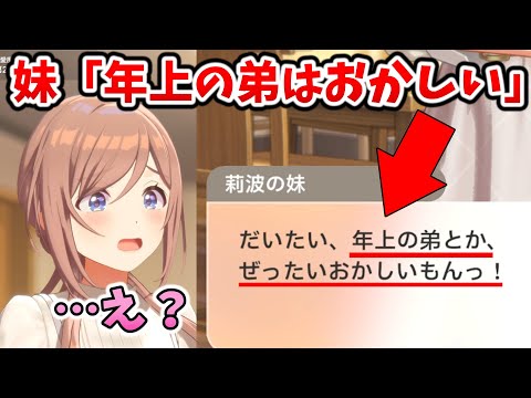 莉波の妹、ド正論を言ってしまうｗｗｗ【学園アイドルマスター】