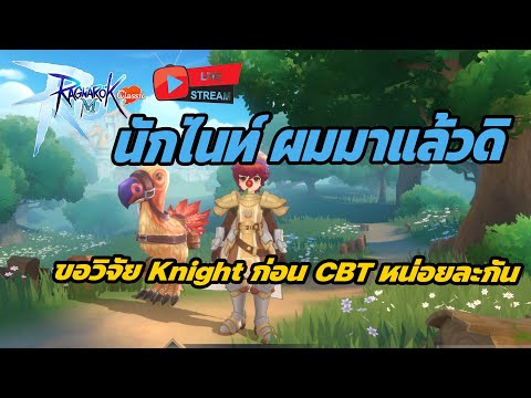 🔴Live.ROMClassicEP5:ลองวิ