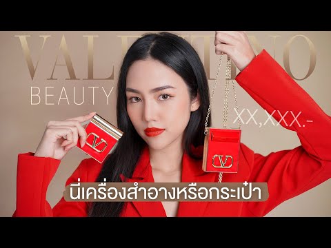Review:-เครื่องสำอางแบรนด์เนม- Review:-เครื่องสำอางแบรนด์เนม-