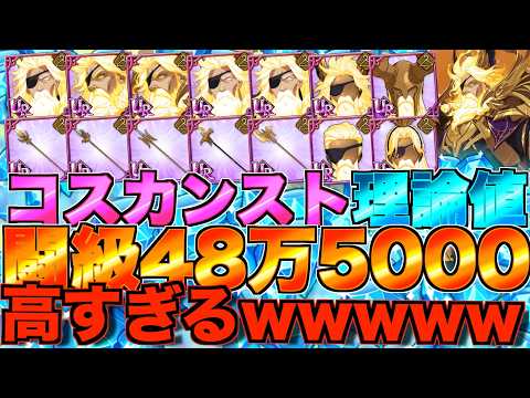 【グラクロ】オーディンのコスチュームカンストさせたら闘級がバケモンになったwwwwwww / 喧嘩祭り(上級)【七つの大罪】