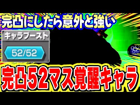 意外なキャラを52マスにしたらエグ強かった！！！【バウンティラッシュ】