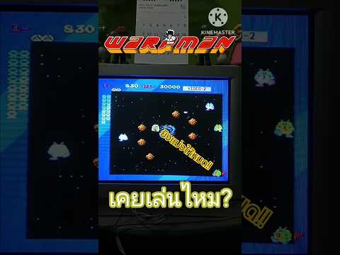 WarpmanFamicomเกมในตำนานที่ค