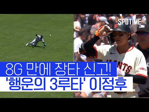 시즌 6호 3루타 이정후, 오타니와 함께 NL 공동 2위 등극 