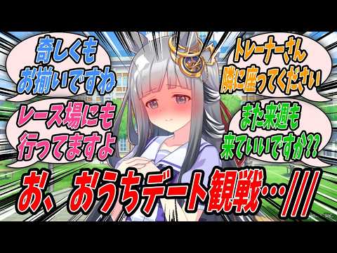 【ウマ娘】レース場での観戦も悪くはないもののおうちデート感覚とかそういうわけではなく一度トレーナーの家でレース観戦をしてからは毎週末トレ宅でレース観戦をするのが当たり前になってしまったクロノジェネシス