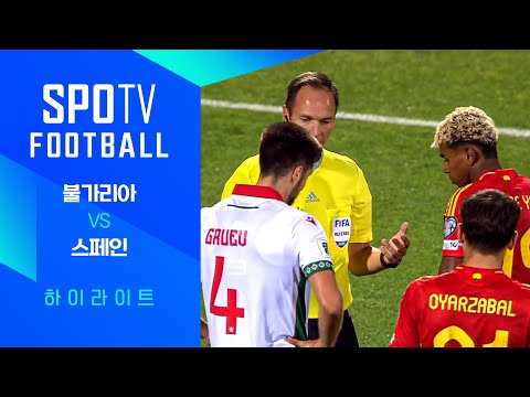 [월드컵 유럽 예선] 불가리아 vs 스페인ㅣ3분 하이라이트 (09.05)