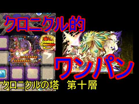 【サモンズ】【実況】クロニクルの塔　第十層【ウル】
