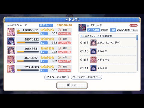 【プリコネ】メデューサ物理参考3.50億（4段階目）