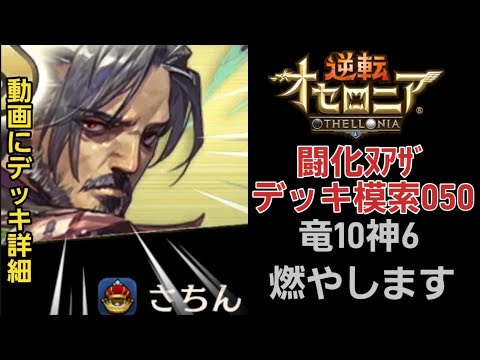 竜10神6で燃やします!闘化050!25.12シーズンマッチ!