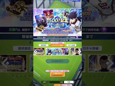 自分的には神引き!【ブルーロックPWC】タナカです!#bluelock #ブルーロック #ブルーロックpwc