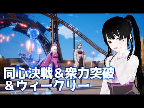 【#幻塔】質問・雑談歓迎！Warpサーバーで衆力突破＆同心決戦！ #toweroffantasy #幻塔mmo