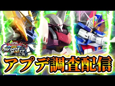 【イニブ　シャッフル配信】エクバトーク前にアプデ機体(主にキュベレイ)調査【EXVS2IB】【蟹貴】