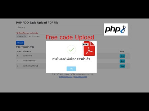 แจกตัวอย่าง-PHP-PDO-Upload-PDF แจกตัวอย่าง-PHP-PDO-Upload-PDF