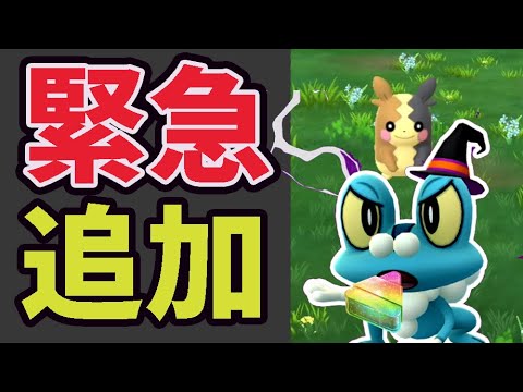 【速報】思わぬサプライズ追加！色違い率アップ増加＆狙い目タスクがすべて判明！１日限定の神ボーナス再びだが…【ハロウィン最新情報】