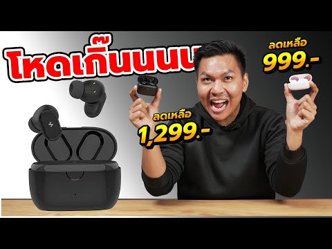 หูฟังตัวคุ้ม1,299.-มีLDAC,