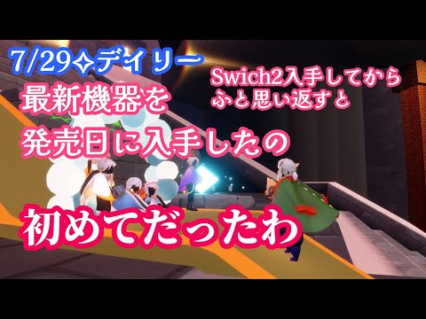 【Sky✧デイリー】そういえば私、最新機器って発売日入手初めて…？