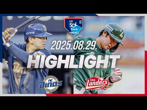 [NC다이노스 vs SSG랜더스] 8.29(금) 야구 하이라이트｜2025 신한 SOL뱅크 KBO리그｜KBO X TVING