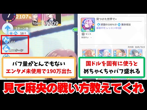 【反応集+実践例】「見て麻央の戦いから教えて…」に関する学Pたちの反応集【学園アイドルマスター反応集】