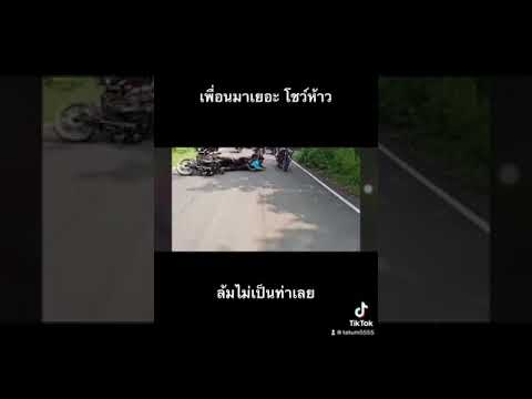เพื่อนเยอะ-ทำห้าว-โชว์เพื่อน-- เพื่อนเยอะ-ทำห้าว-โชว์เพื่อน--