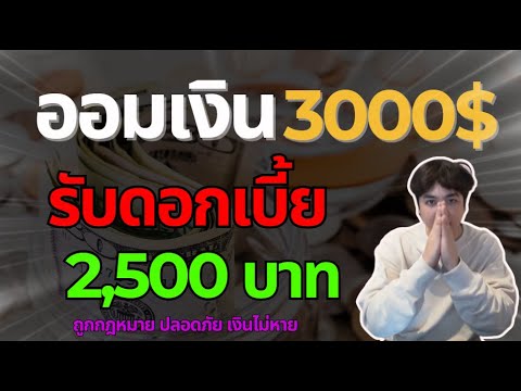 รีวิวฝากเงินแอปDime3000รับด