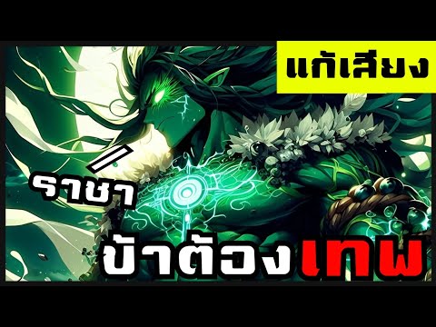 [แก้เสียง]เกิดใหม่ชาตินี้เป็น