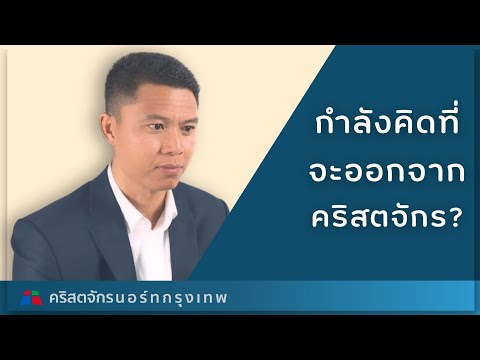 คำหนุนใจสำหรับคนที่คิดหรือกำล