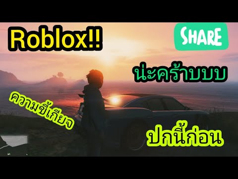 Roblox-ตามอารมณ์