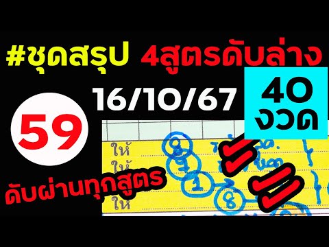 ดับผ่านทุกสูตรชุดสรุป4สูตรดั